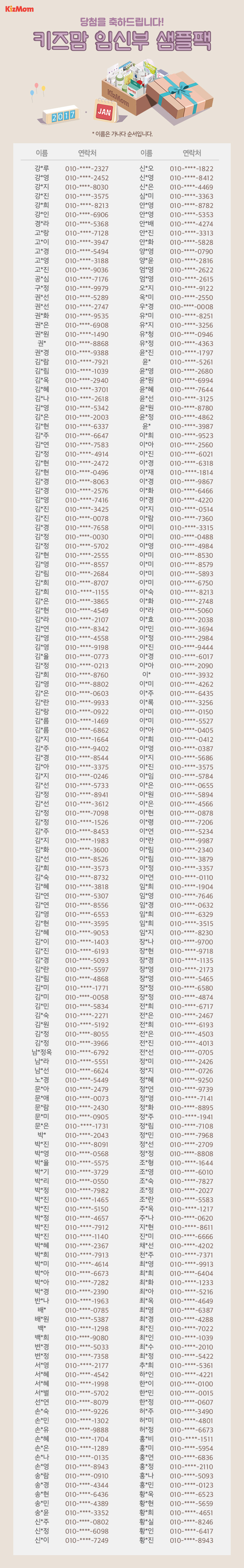 임신부샘플팩-당첨자-2017-1월.jpg